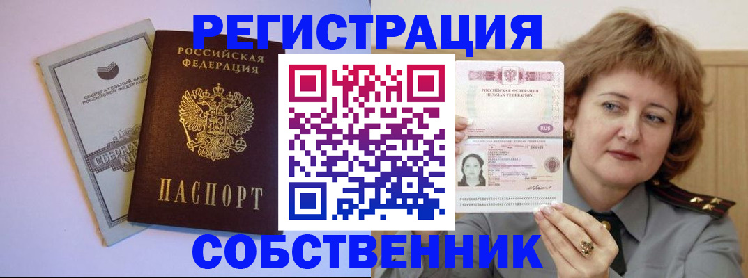 прописка паспорт в Орле