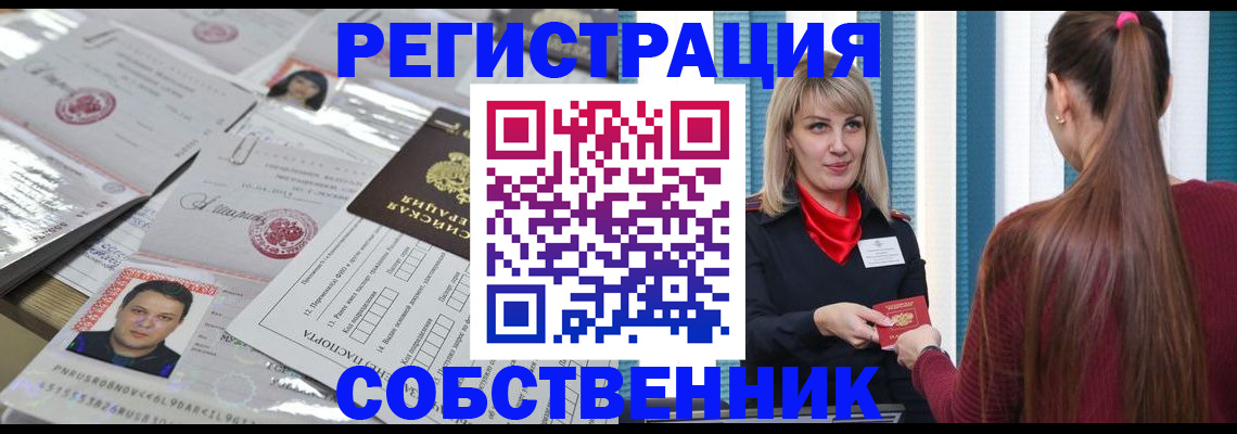 прописка регистрация в Орле