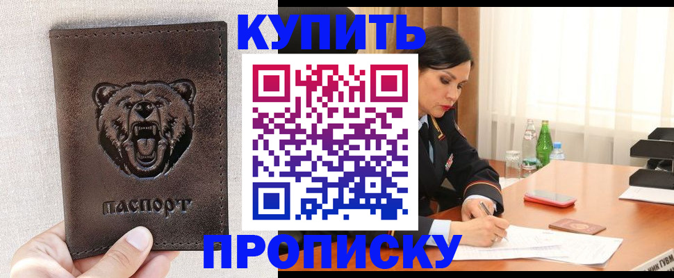 где прописаться в Орле