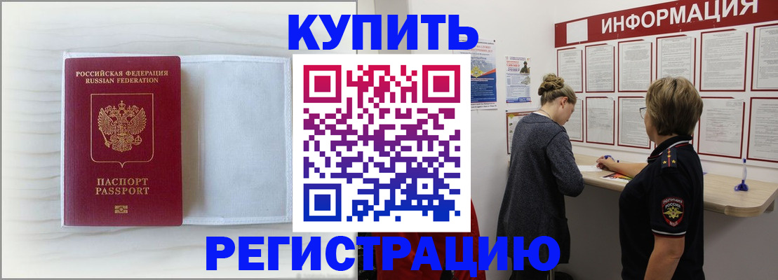 временная регистрация надежно в Орле