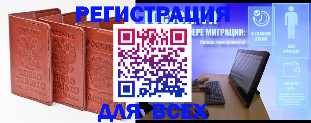 прописка штамп в Орле