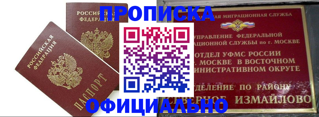временная регистрация купить в Орле