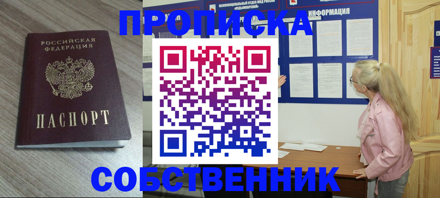 прописка для военкомата в Орле