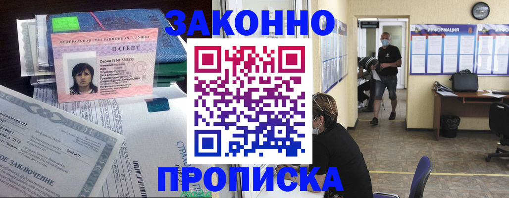 временная регистрация купить в Орле